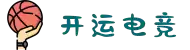 开运电竞- 赛事在呼唤,智胜在手心